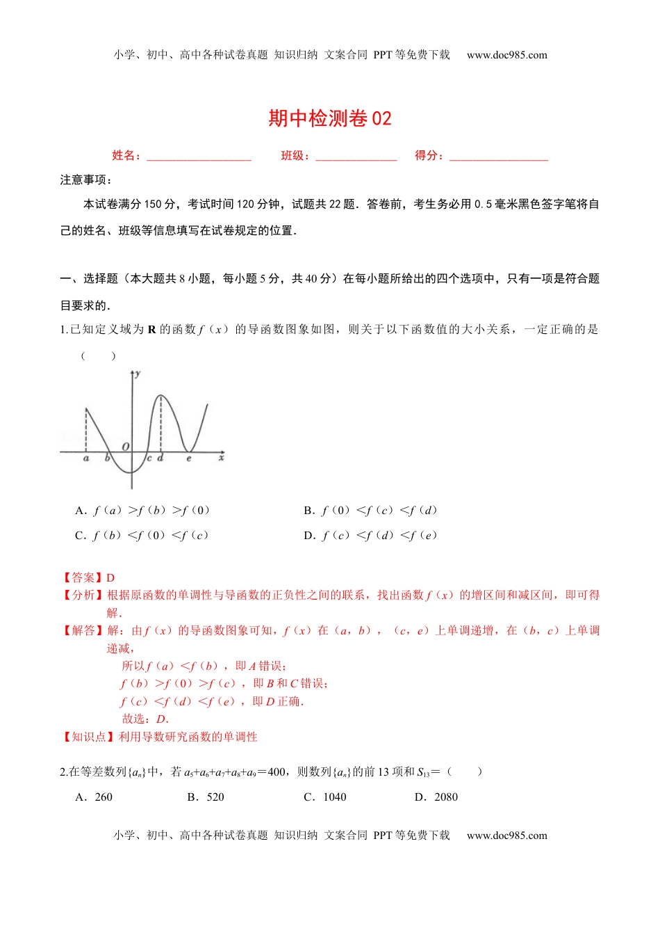 高中数学 选修2 必刷卷02-高二数学下学期期中仿真必刷模拟卷（人教A版2019）（解析版）.docx