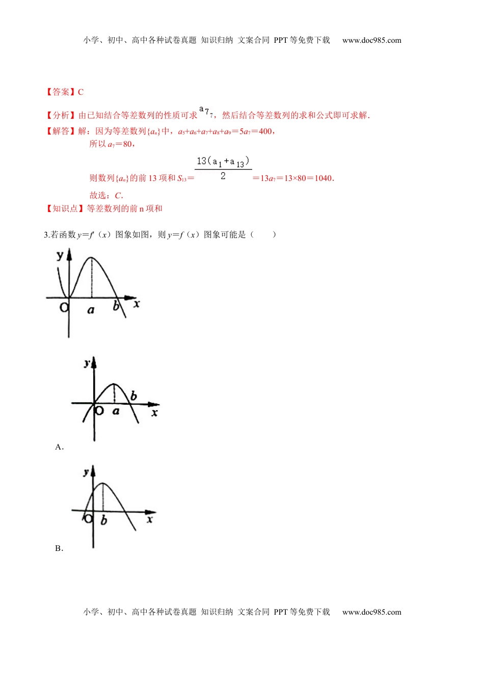 高中数学 选修2 必刷卷02-高二数学下学期期中仿真必刷模拟卷（人教A版2019）（解析版）.docx