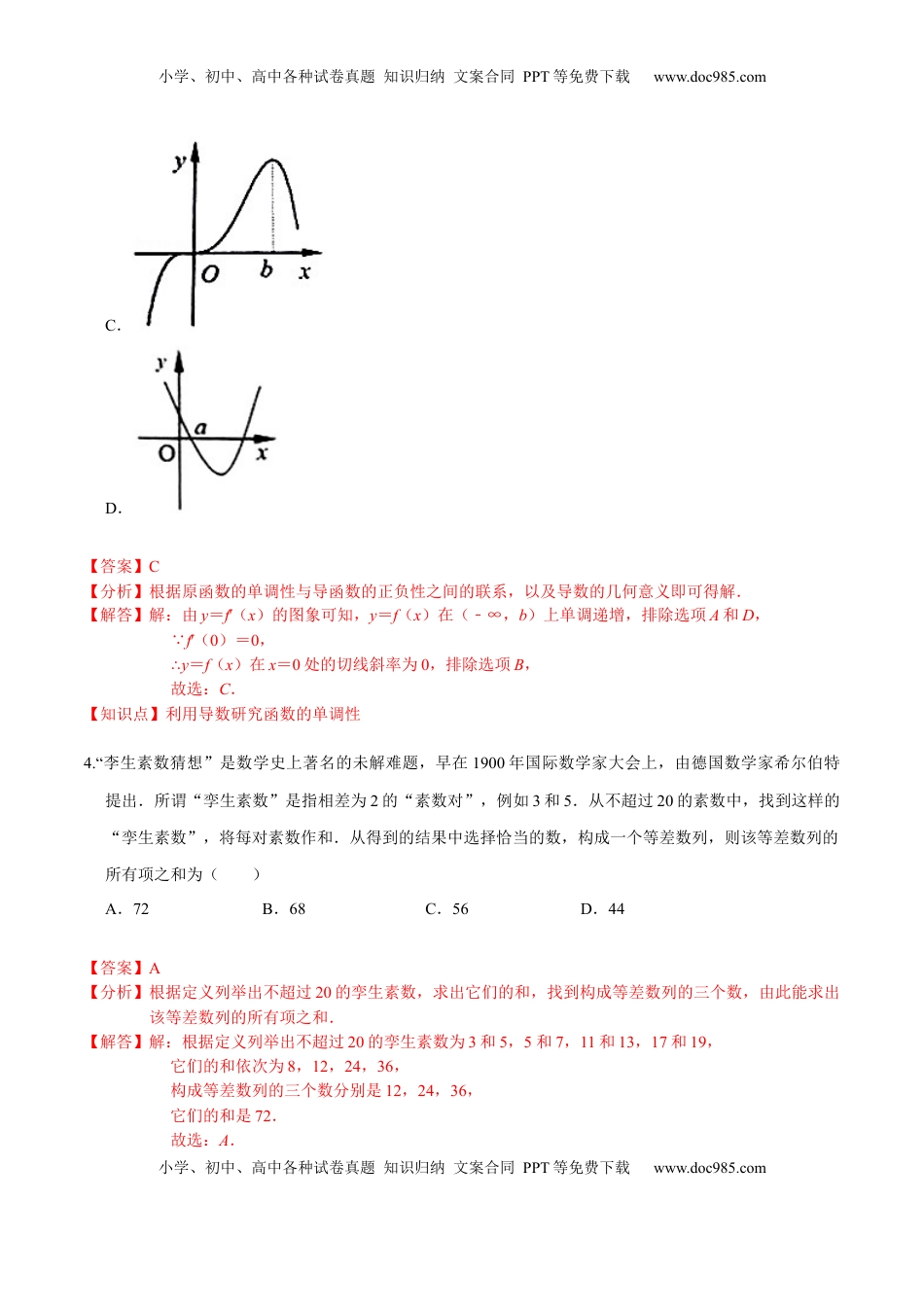高中数学 选修2 必刷卷02-高二数学下学期期中仿真必刷模拟卷（人教A版2019）（解析版）.docx