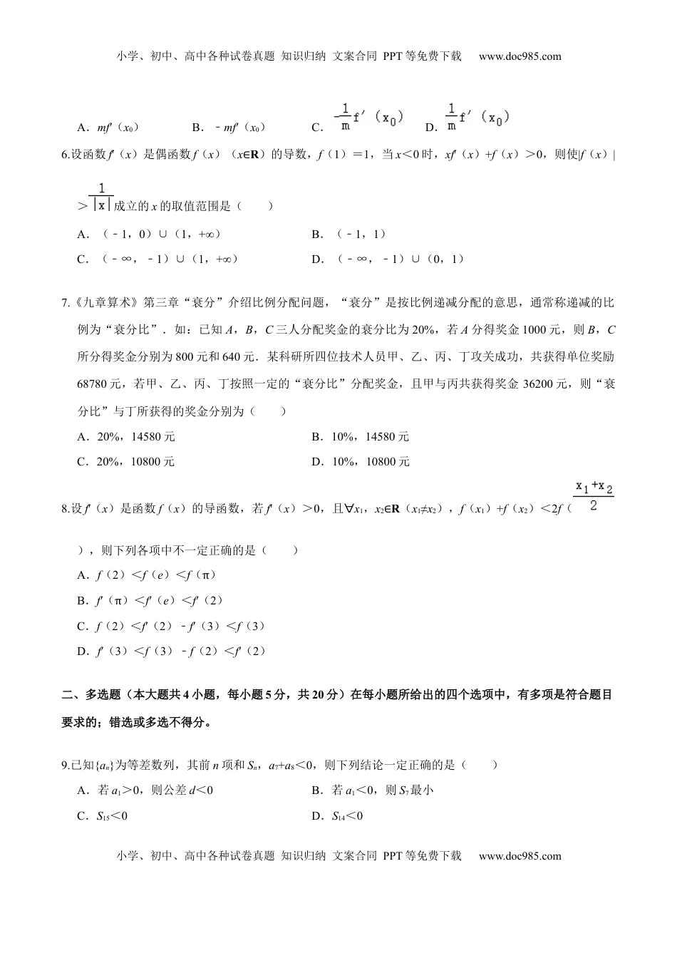 高中数学 选修2 必刷卷01-高二数学下学期期中仿真必刷模拟卷（人教A版2019）（原卷版）.docx