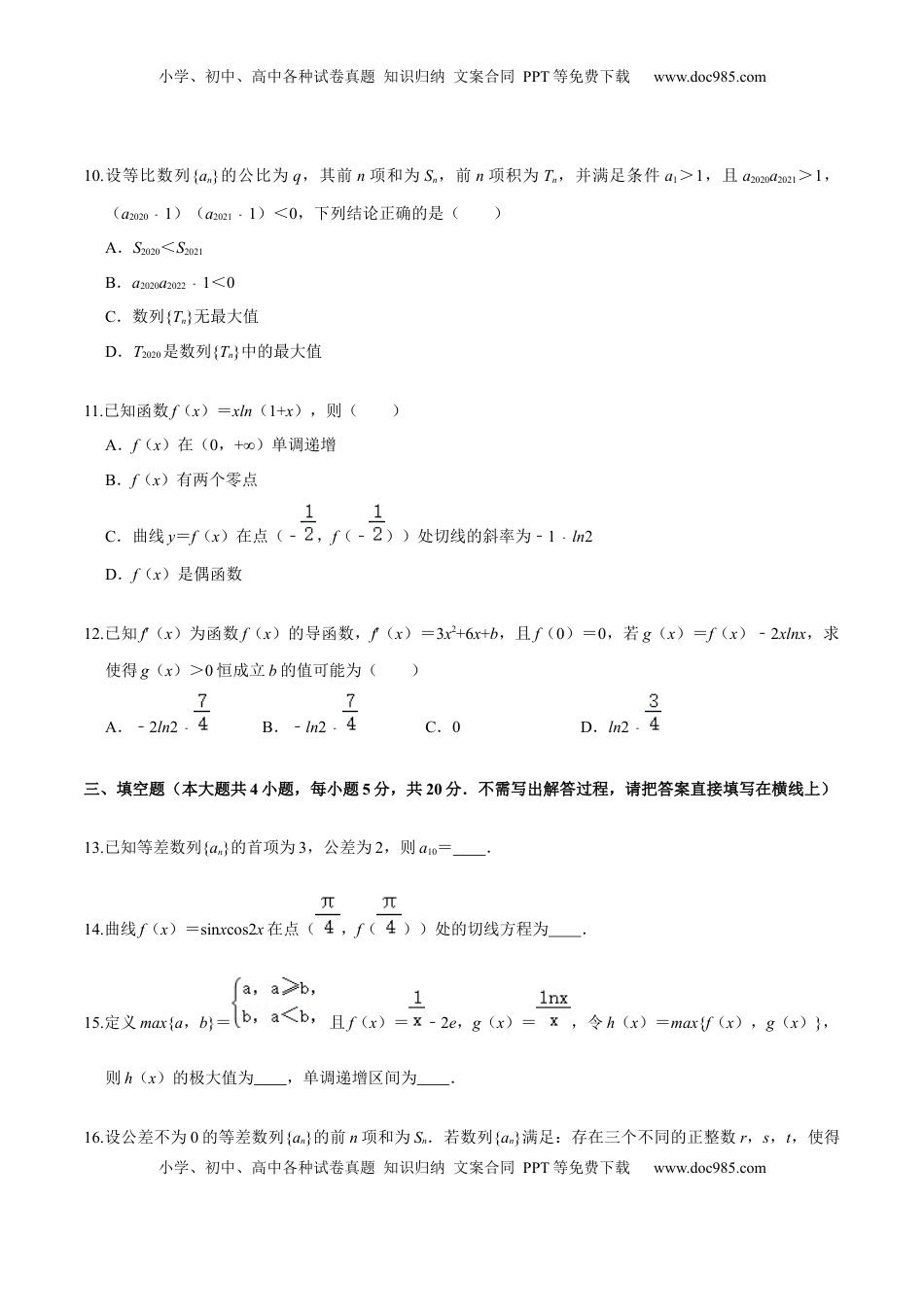 高中数学 选修2 必刷卷01-高二数学下学期期中仿真必刷模拟卷（人教A版2019）（原卷版）.docx