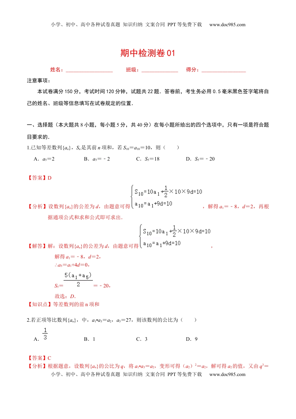 高中数学 选修2 必刷卷01-高二数学下学期期中仿真必刷模拟卷（人教A版2019）（解析版）.docx