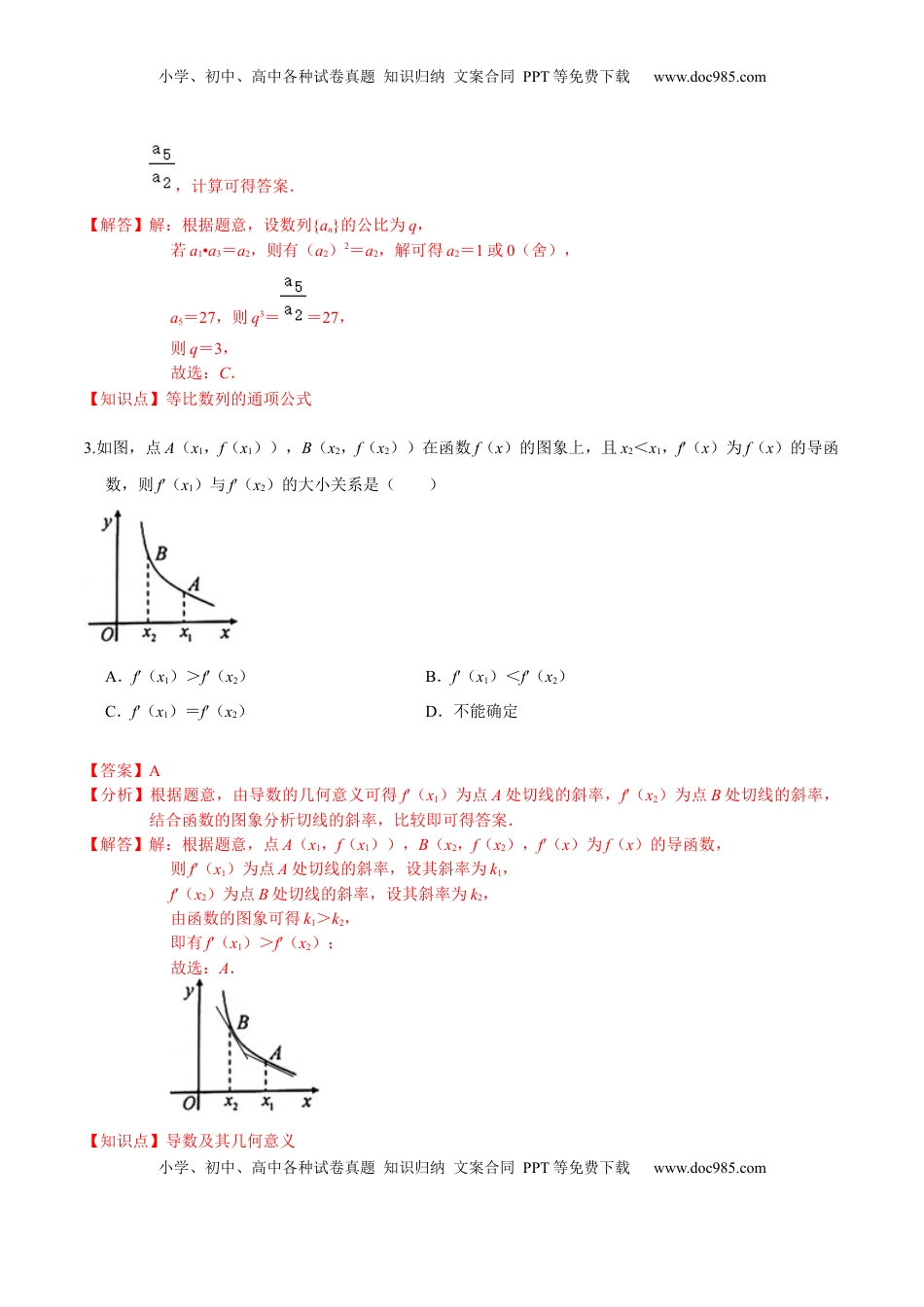 高中数学 选修2 必刷卷01-高二数学下学期期中仿真必刷模拟卷（人教A版2019）（解析版）.docx