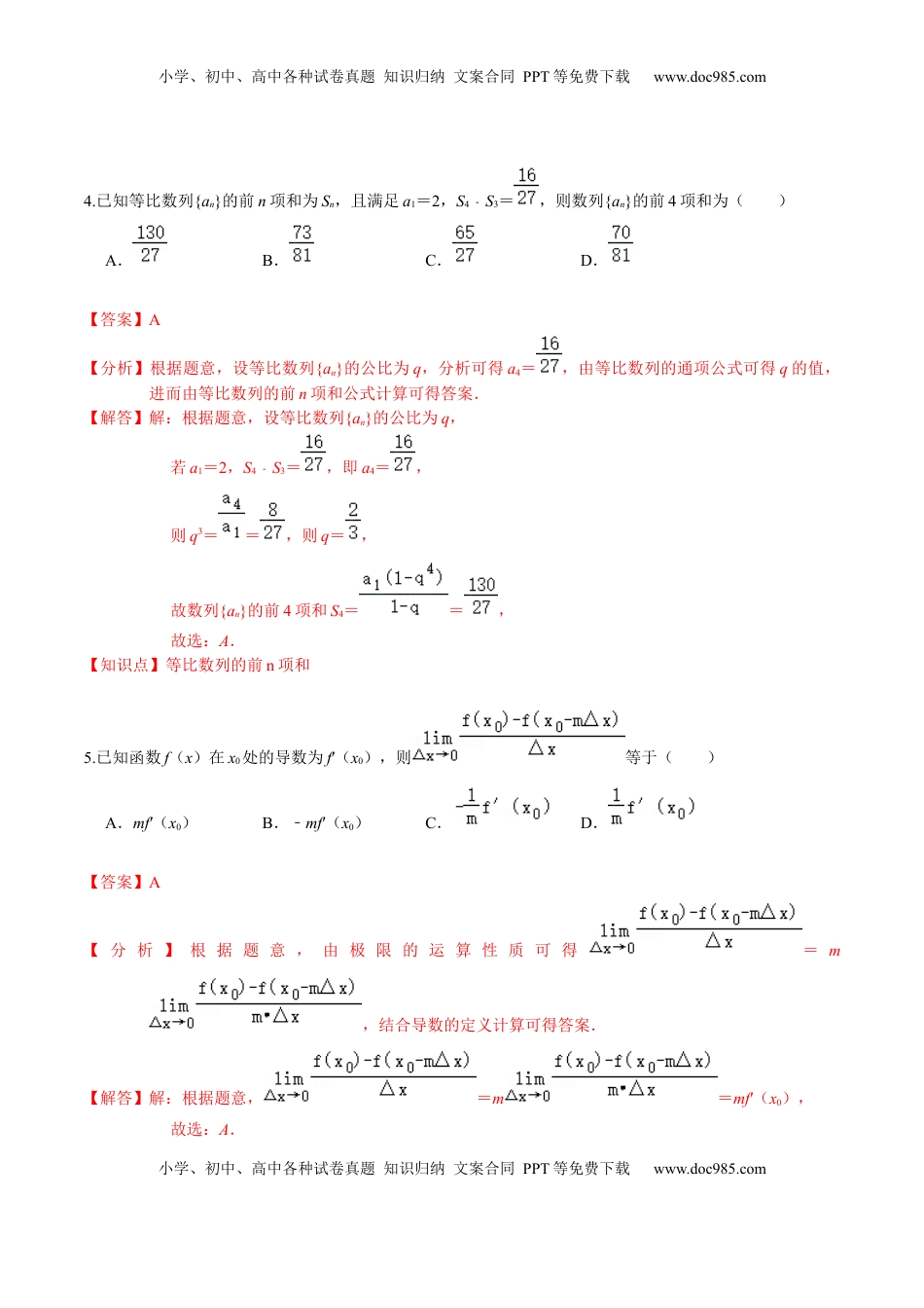 高中数学 选修2 必刷卷01-高二数学下学期期中仿真必刷模拟卷（人教A版2019）（解析版）.docx