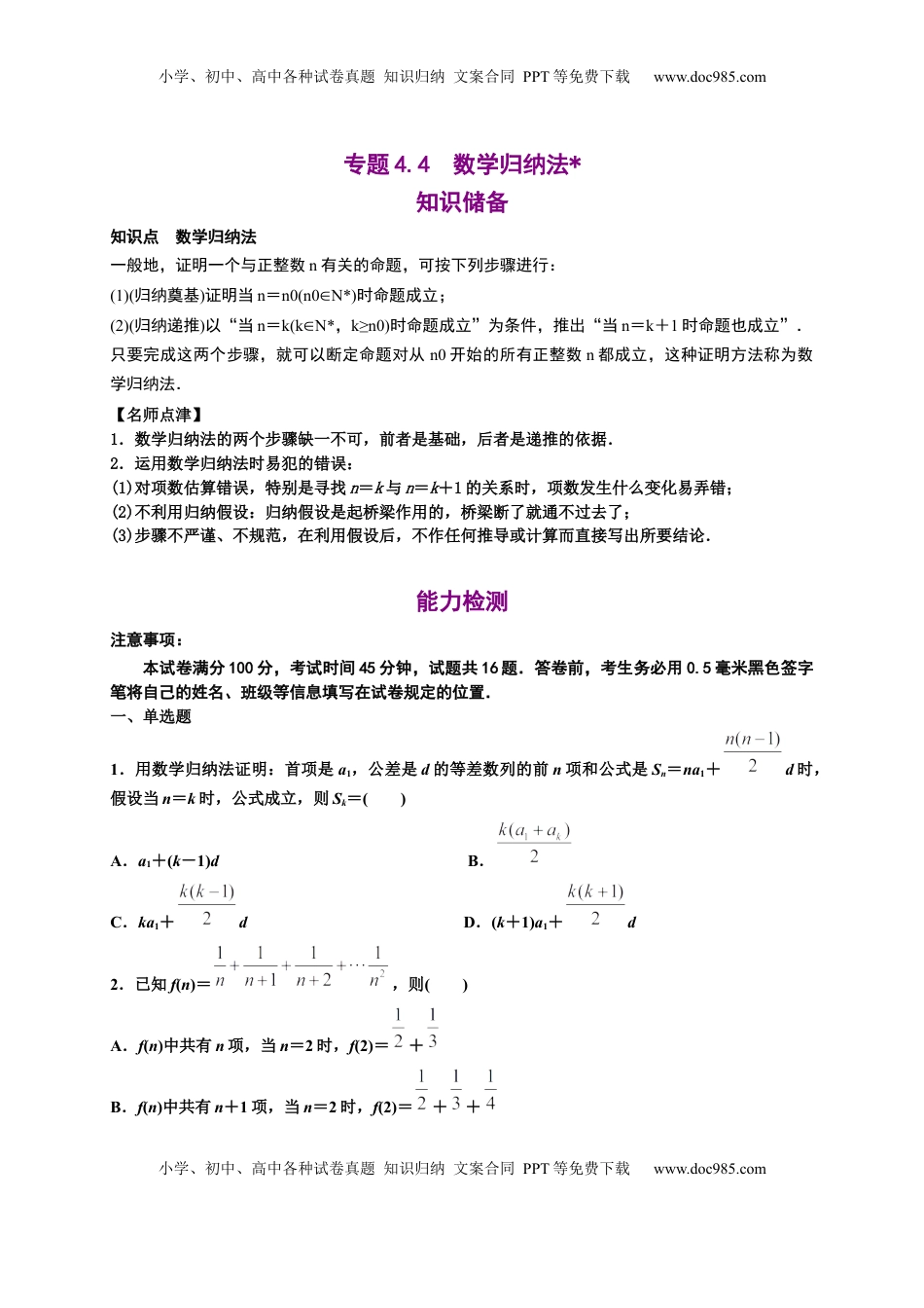 高中数学 选修2 专题4.4  数学归纳法（原卷版）-高二数学同步培优专练（人教A版2019选择性必修第二册）.docx