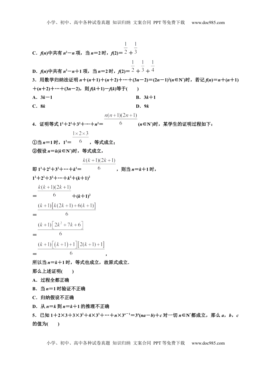 高中数学 选修2 专题4.4  数学归纳法（原卷版）-高二数学同步培优专练（人教A版2019选择性必修第二册）.docx