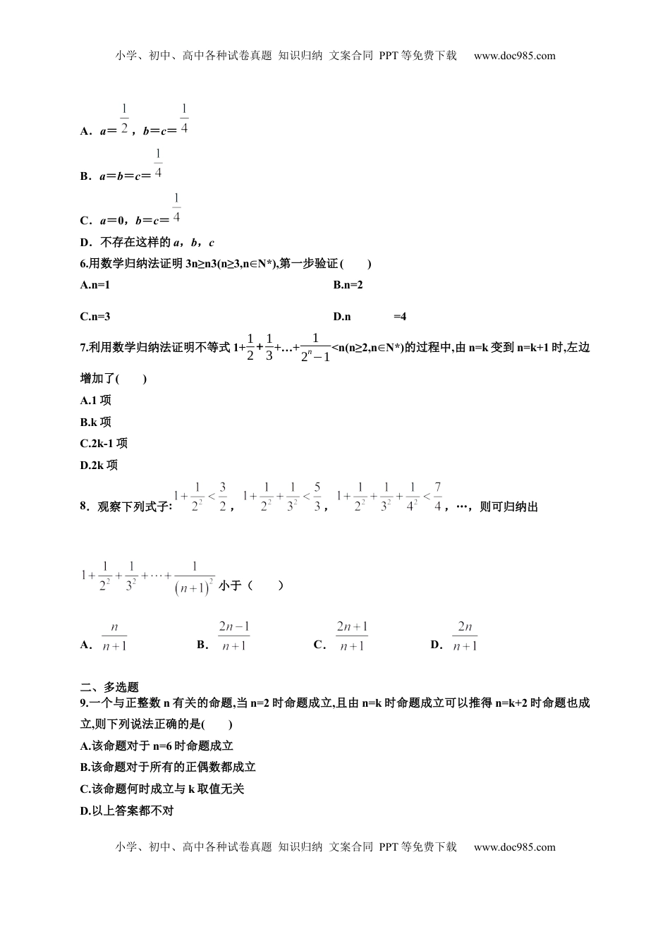 高中数学 选修2 专题4.4  数学归纳法（原卷版）-高二数学同步培优专练（人教A版2019选择性必修第二册）.docx