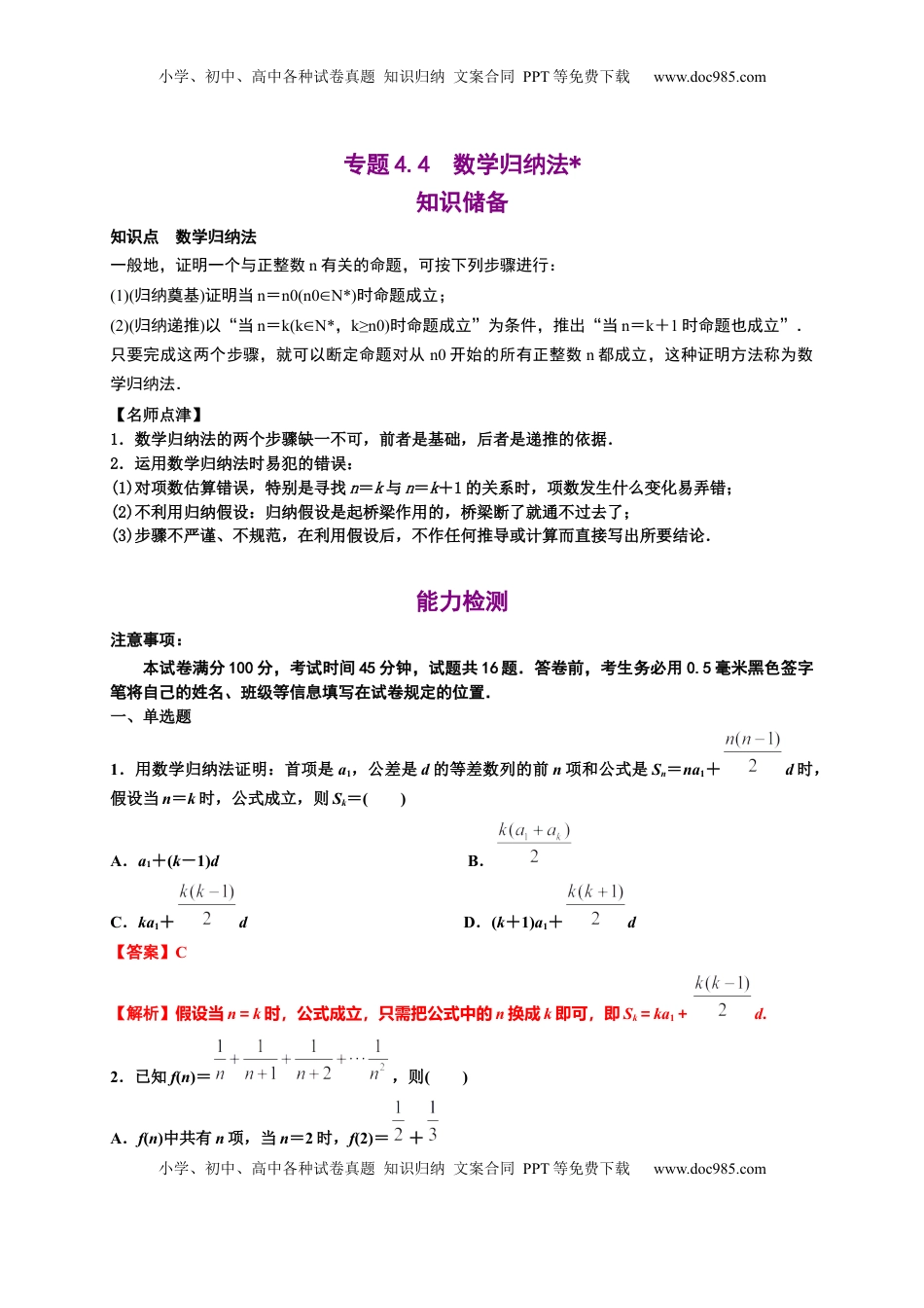 高中数学 选修2 专题4.4  数学归纳法（解析版）-高二数学同步培优专练（人教A版2019选择性必修第二册）.docx