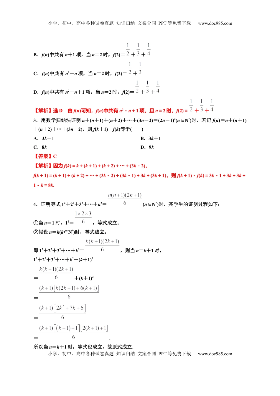 高中数学 选修2 专题4.4  数学归纳法（解析版）-高二数学同步培优专练（人教A版2019选择性必修第二册）.docx