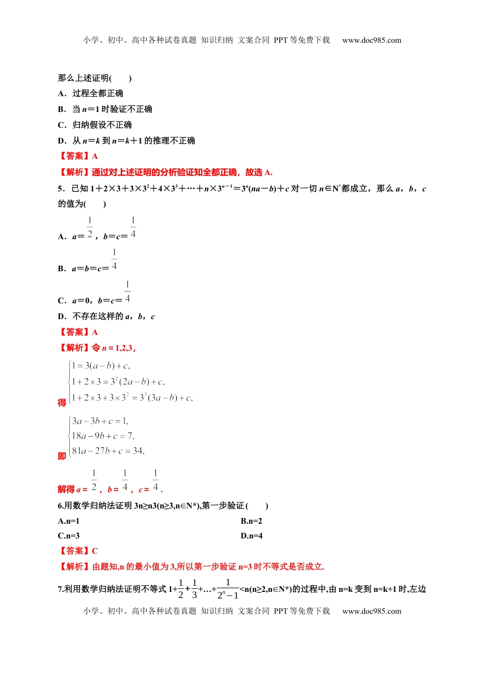高中数学 选修2 专题4.4  数学归纳法（解析版）-高二数学同步培优专练（人教A版2019选择性必修第二册）.docx