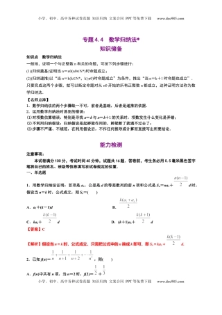高中数学 选修2 专题4.4  数学归纳法（解析版）-高二数学同步培优专练（人教A版2019选择性必修第二册）.docx
