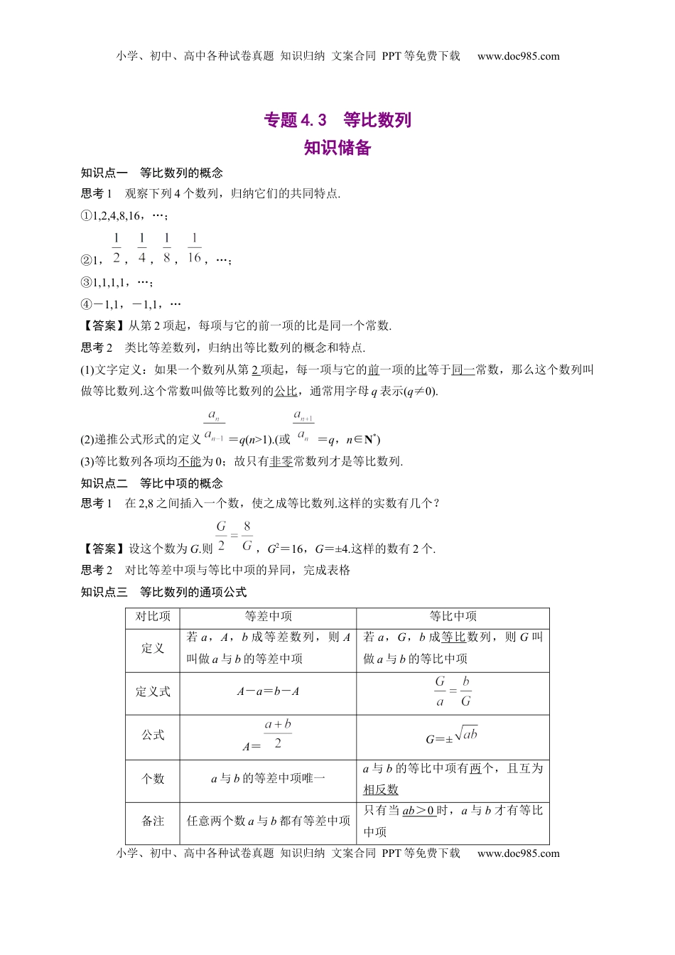 高中数学 选修2 专题4.3  等比数列（原卷版）-高二数学同步培优专练（人教A版2019选择性必修第二册）.docx