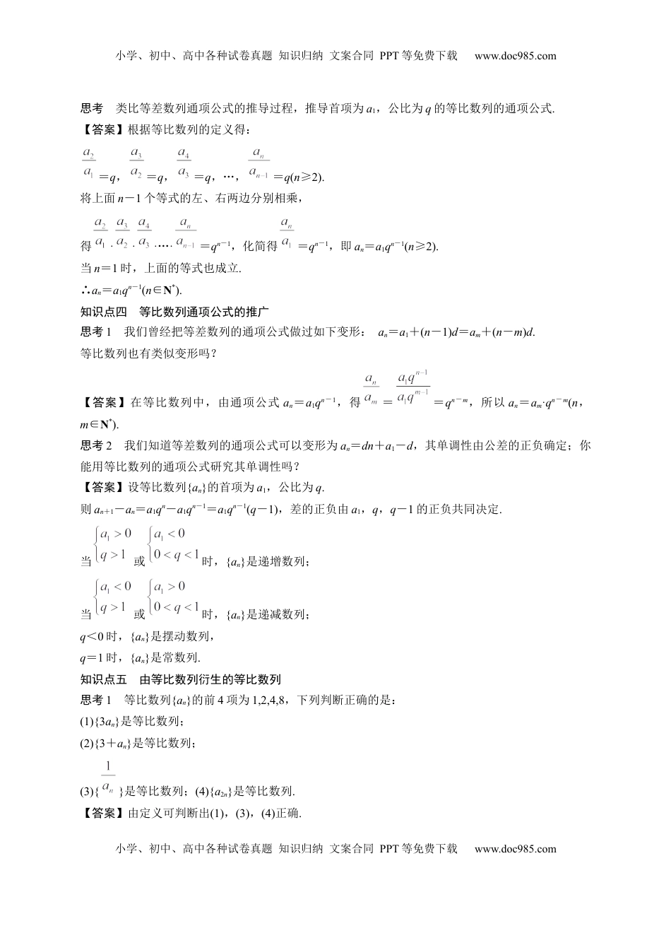 高中数学 选修2 专题4.3  等比数列（原卷版）-高二数学同步培优专练（人教A版2019选择性必修第二册）.docx