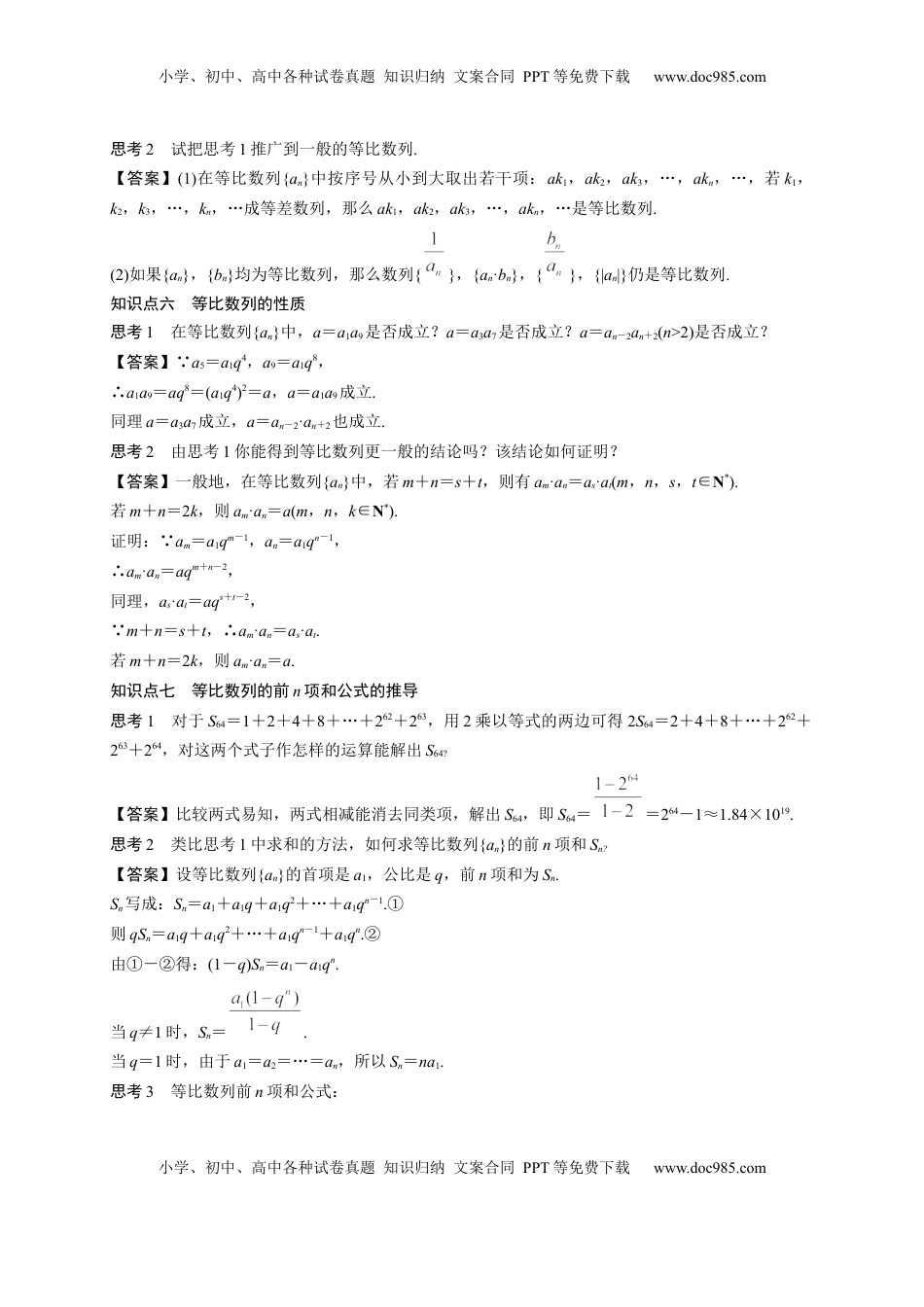 高中数学 选修2 专题4.3  等比数列（解析版）-高二数学同步培优专练（人教A版2019选择性必修第二册）.docx