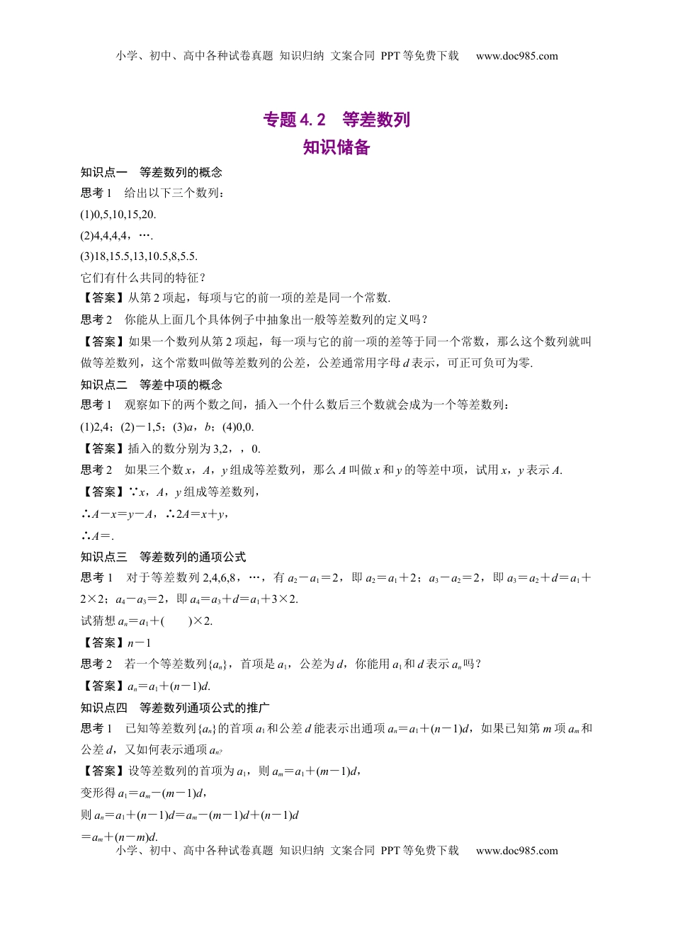 高中数学 选修2 专题4.2  等差数列（原卷版）-高二数学同步培优专练（人教A版2019选择性必修第二册）.docx