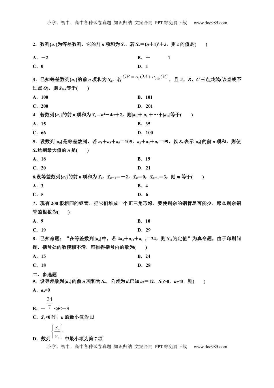 高中数学 选修2 专题4.2  等差数列（原卷版）-高二数学同步培优专练（人教A版2019选择性必修第二册）.docx