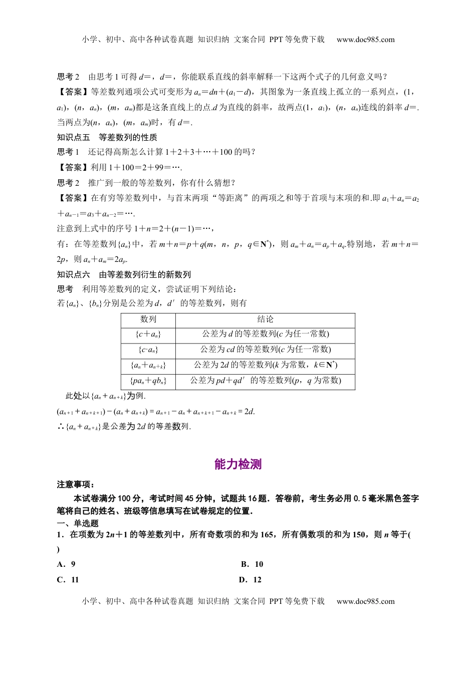 高中数学 选修2 专题4.2  等差数列（解析版）-高二数学同步培优专练（人教A版2019选择性必修第二册）.docx