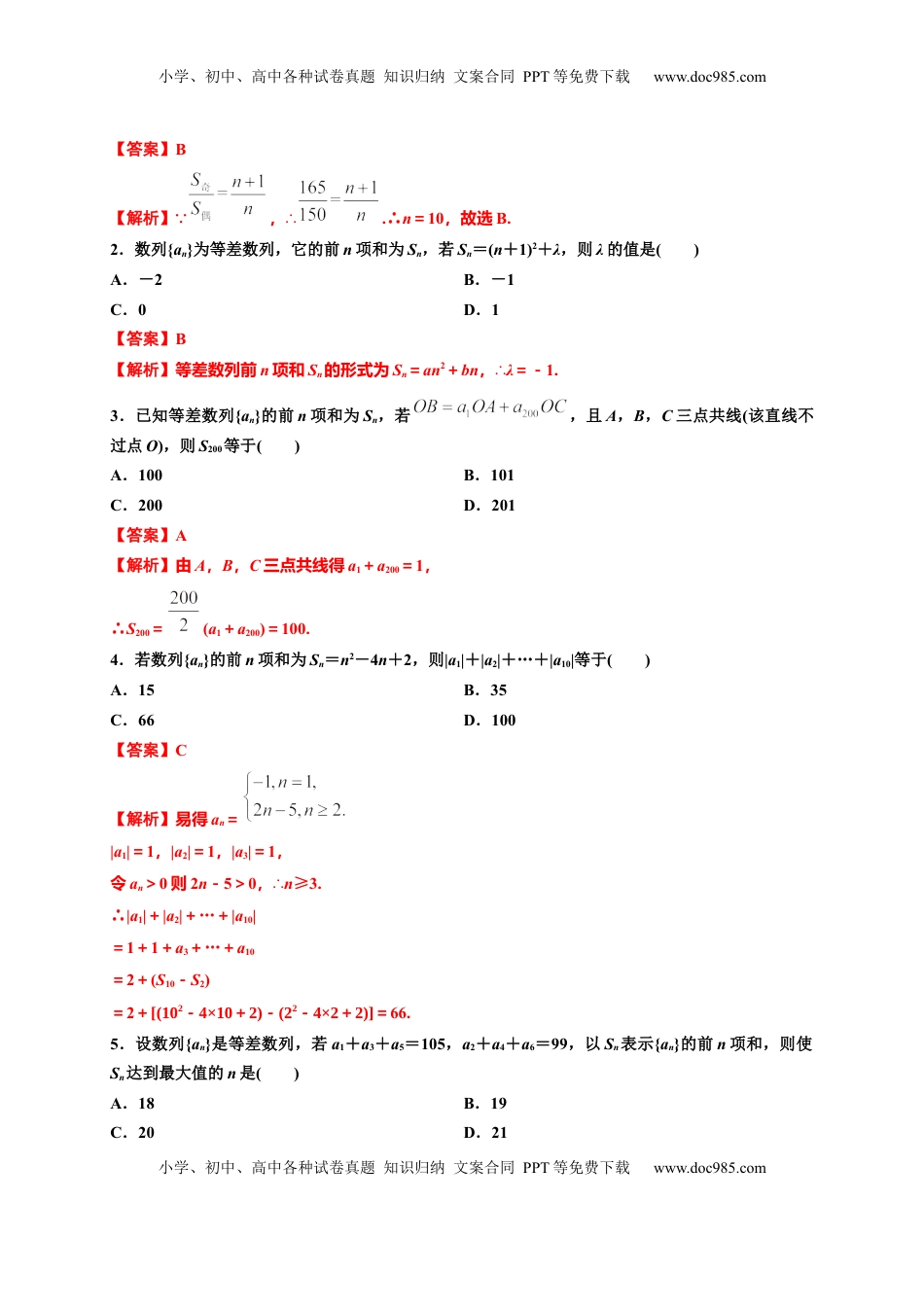 高中数学 选修2 专题4.2  等差数列（解析版）-高二数学同步培优专练（人教A版2019选择性必修第二册）.docx