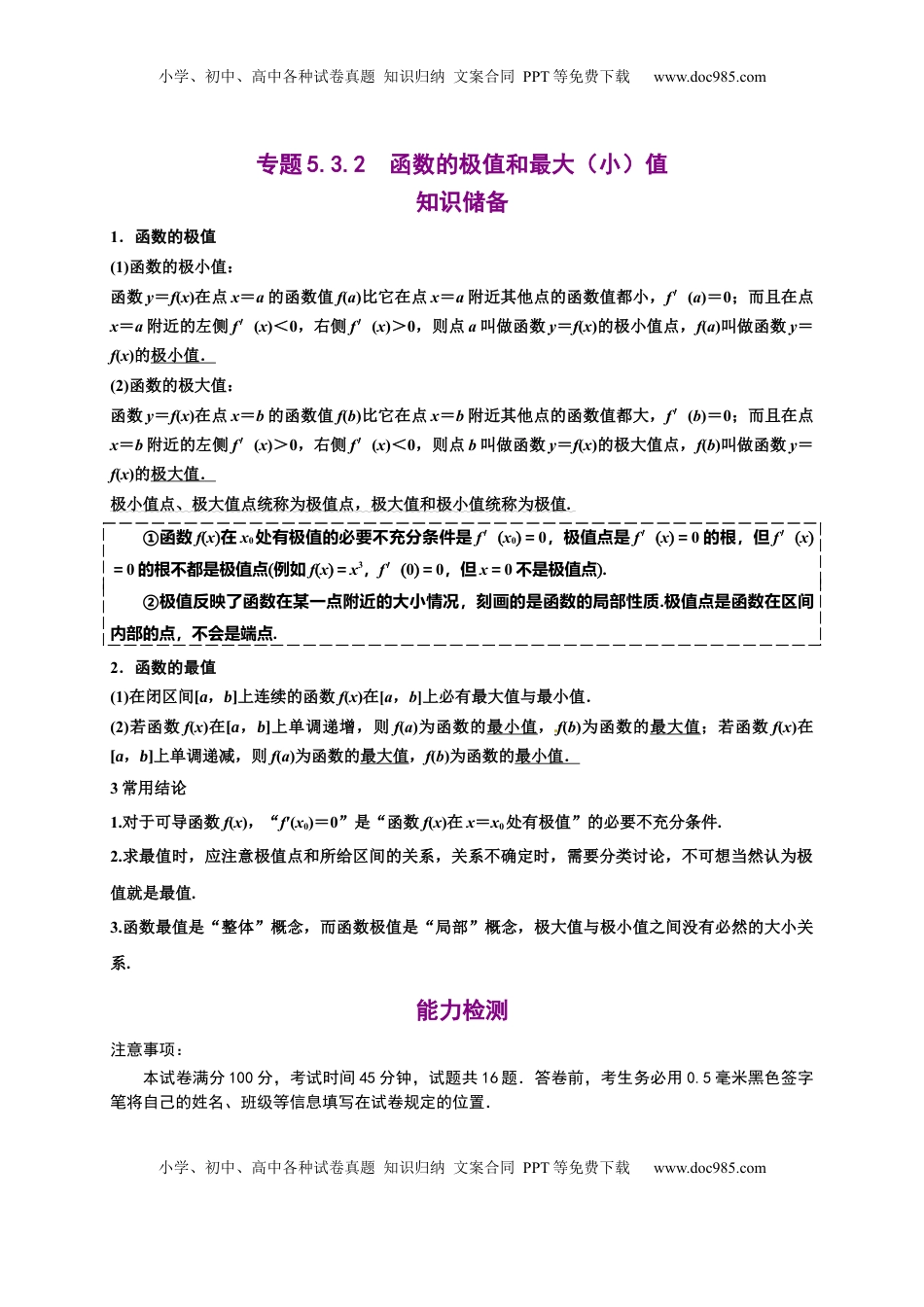 高中数学 选修2 5.3.2函数的极值最大（小）值（解析版）-高二数学同步培优专练（人教A版2019选择性必修第二册）.docx