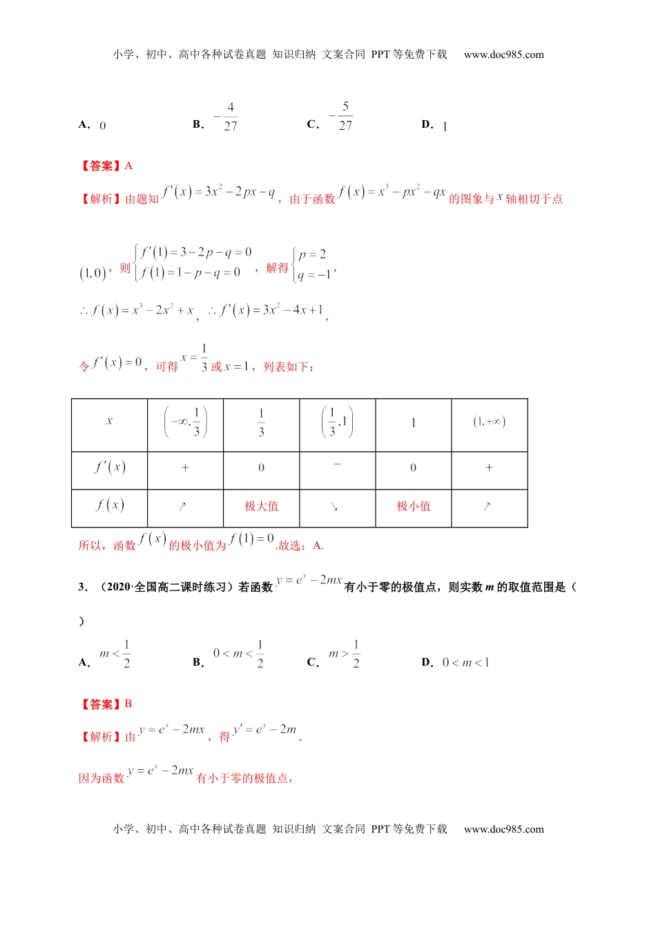 高中数学 选修2 5.3.2函数的极值最大（小）值（解析版）-高二数学同步培优专练（人教A版2019选择性必修第二册）.docx