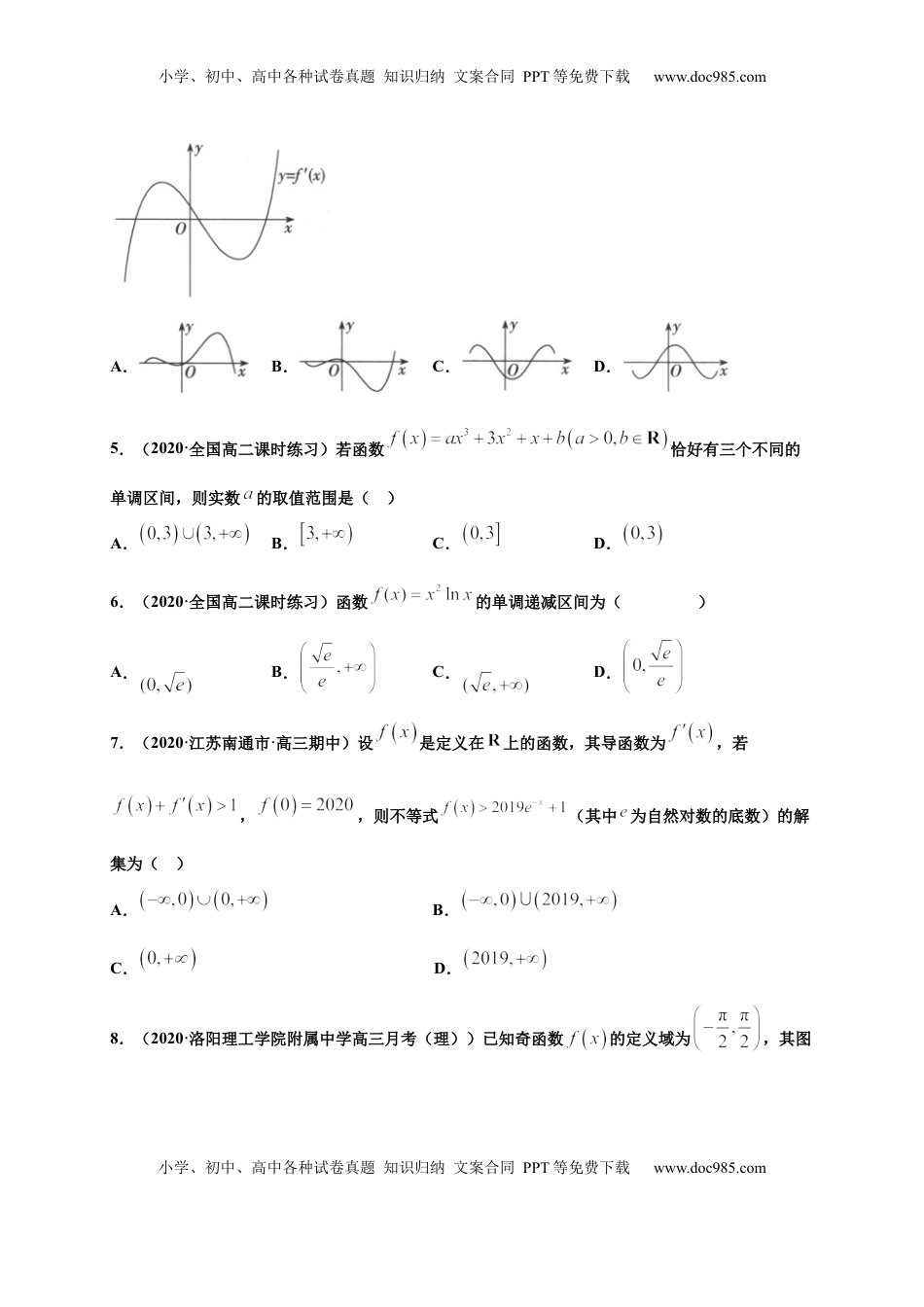 高中数学 选修2 5.3.1函数的单调性（原卷版）-高二数学同步培优专练（人教A版2019选择性必修第二册）.docx