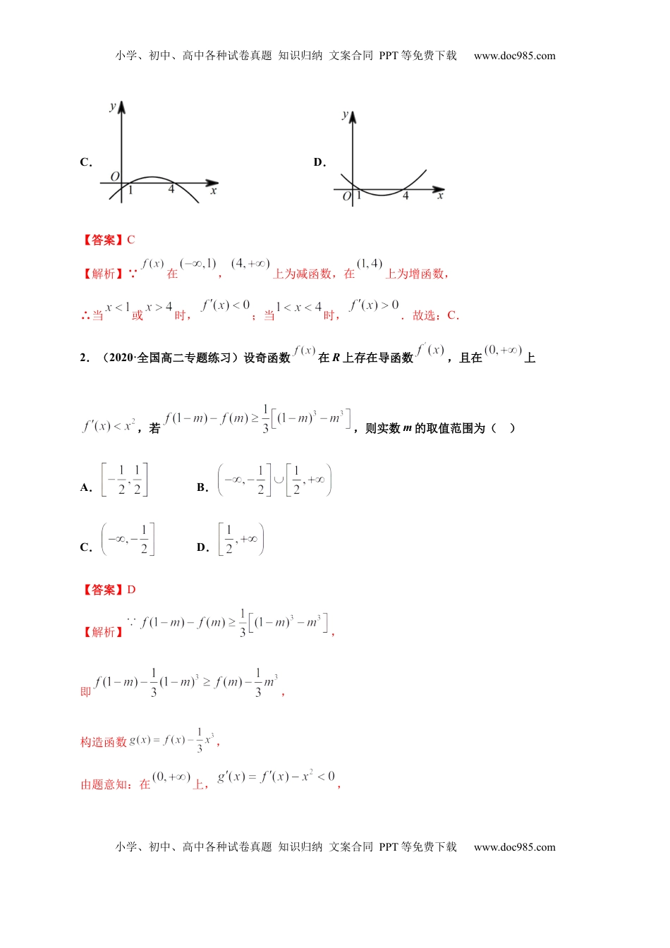 高中数学 选修2 5.3.1函数的单调性（解析版）-高二数学同步培优专练（人教A版2019选择性必修第二册）.docx