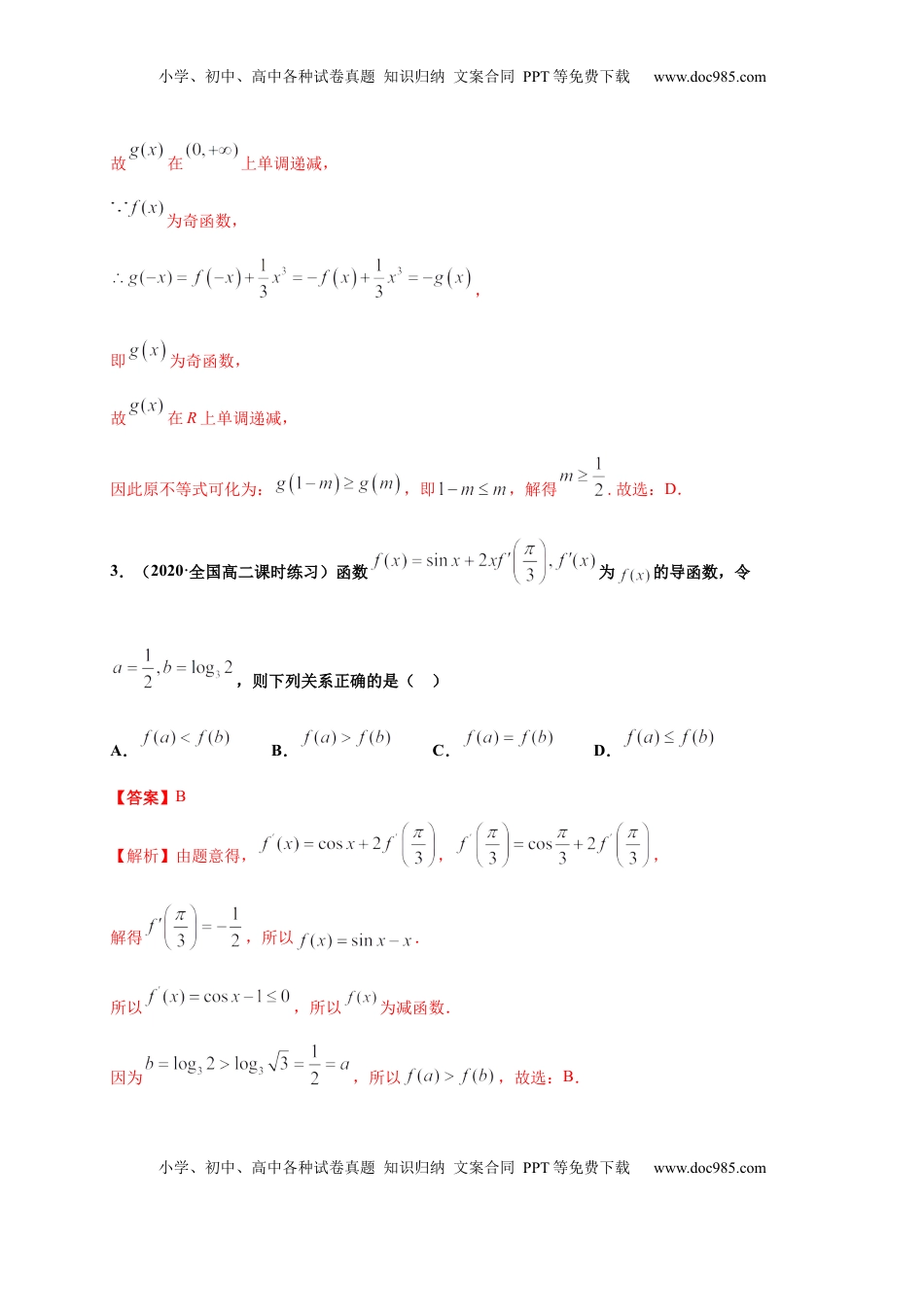 高中数学 选修2 5.3.1函数的单调性（解析版）-高二数学同步培优专练（人教A版2019选择性必修第二册）.docx