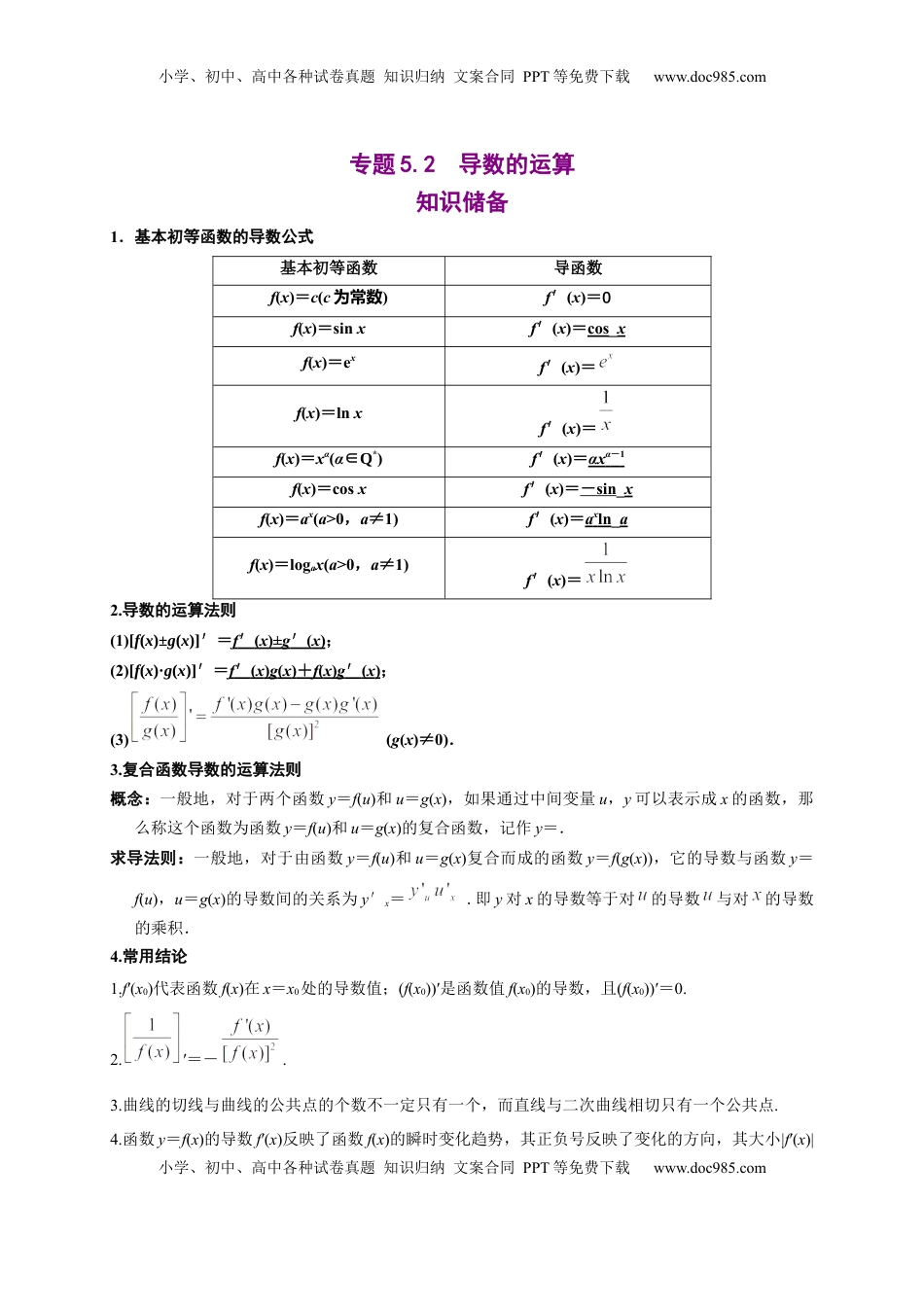 高中数学 选修2 5.2 导数的运算（原卷版）-高二数学同步培优专练（人教A版2019选择性必修第二册）.docx