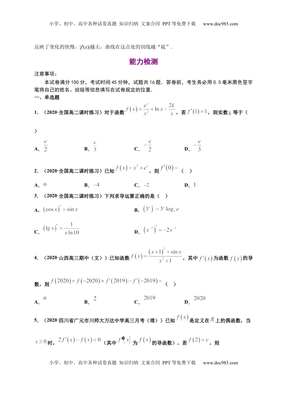 高中数学 选修2 5.2 导数的运算（原卷版）-高二数学同步培优专练（人教A版2019选择性必修第二册）.docx