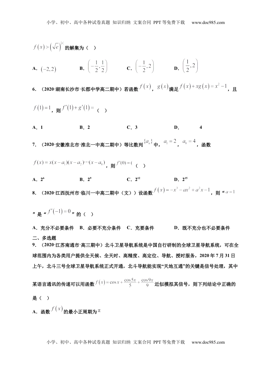 高中数学 选修2 5.2 导数的运算（原卷版）-高二数学同步培优专练（人教A版2019选择性必修第二册）.docx