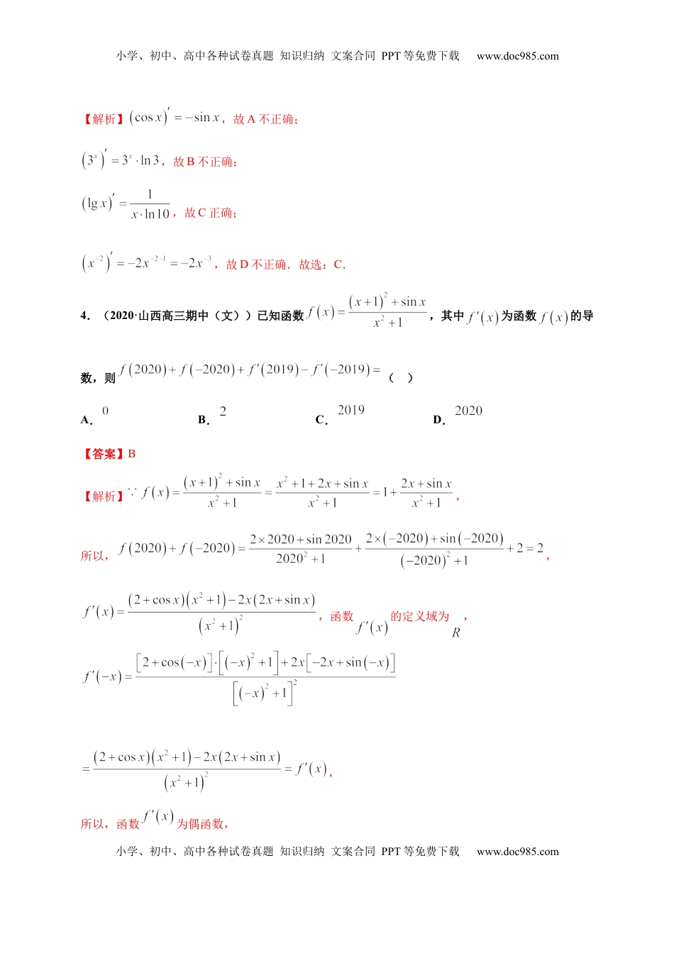 高中数学 选修2 5.2 导数的运算（解析版）-高二数学同步培优专练（人教A版2019选择性必修第二册）.docx