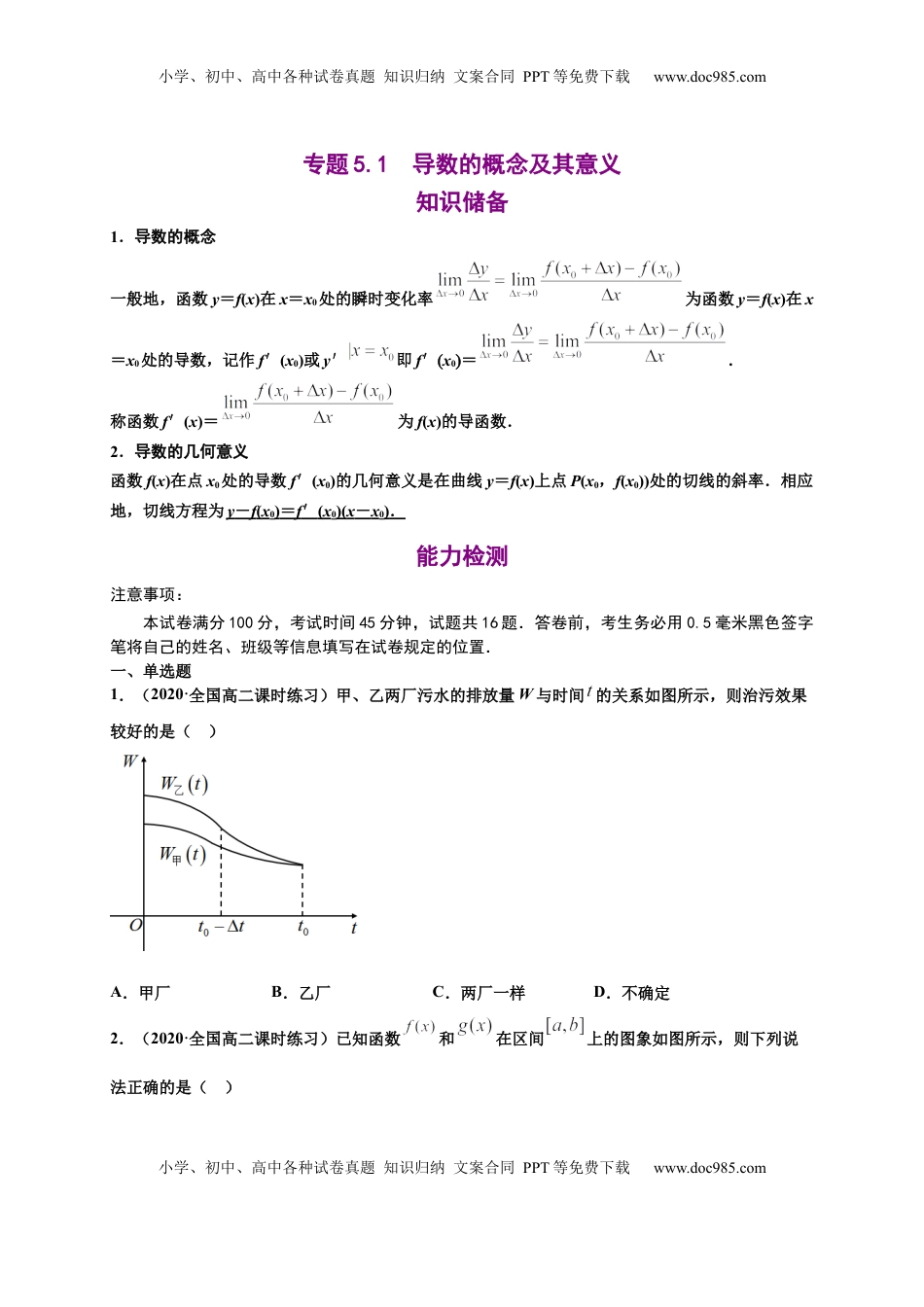 高中数学 选修2 5.1 导数的概念及其意义（原卷版）-高二数学同步培优专练（人教A版2019选择性必修第二册）.docx