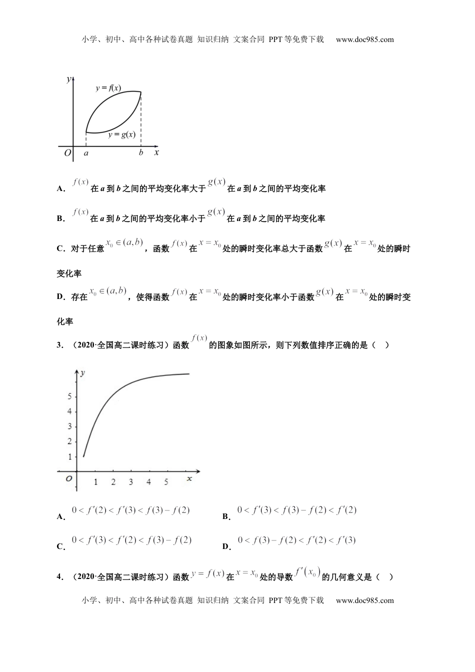 高中数学 选修2 5.1 导数的概念及其意义（原卷版）-高二数学同步培优专练（人教A版2019选择性必修第二册）.docx