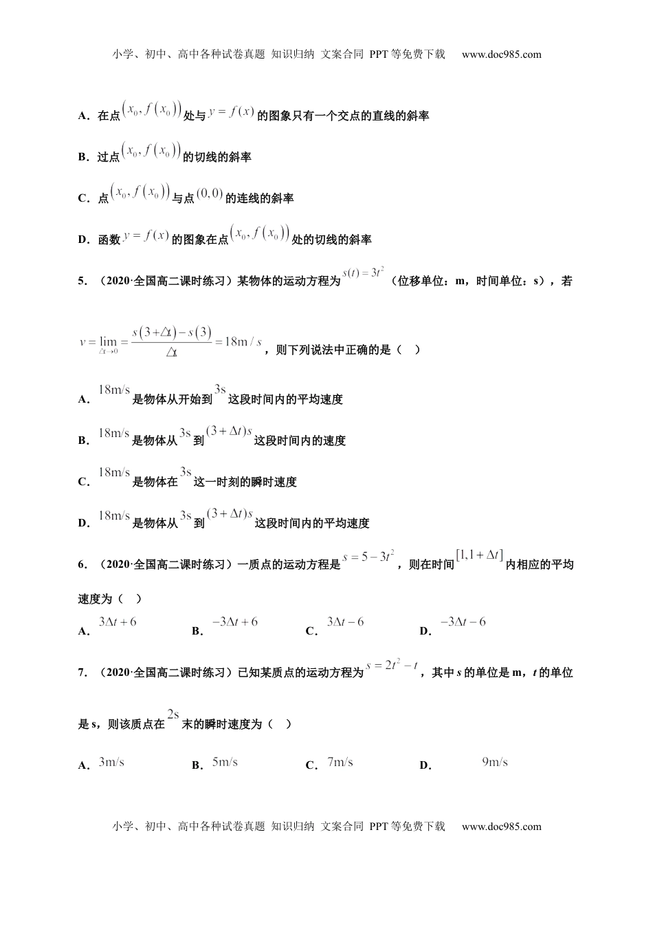 高中数学 选修2 5.1 导数的概念及其意义（原卷版）-高二数学同步培优专练（人教A版2019选择性必修第二册）.docx