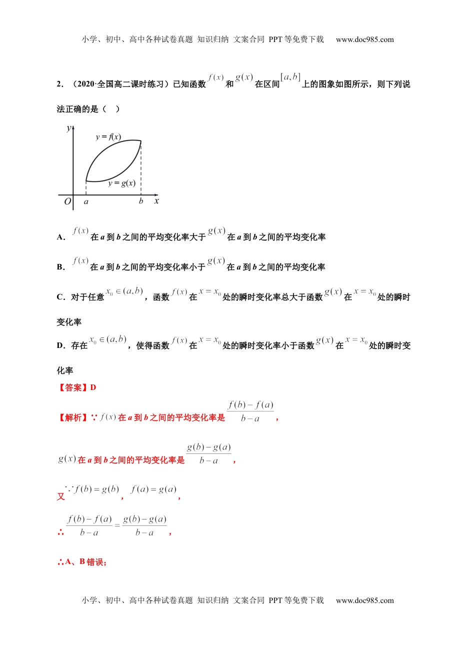 高中数学 选修2 5.1 导数的概念及其意义（解析版）-高二数学同步培优专练（人教A版2019选择性必修第二册）.docx