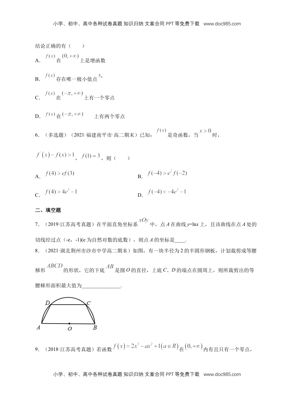 高中数学 选修2 第五章 --复习与小结  -B提高（学生版）.docx