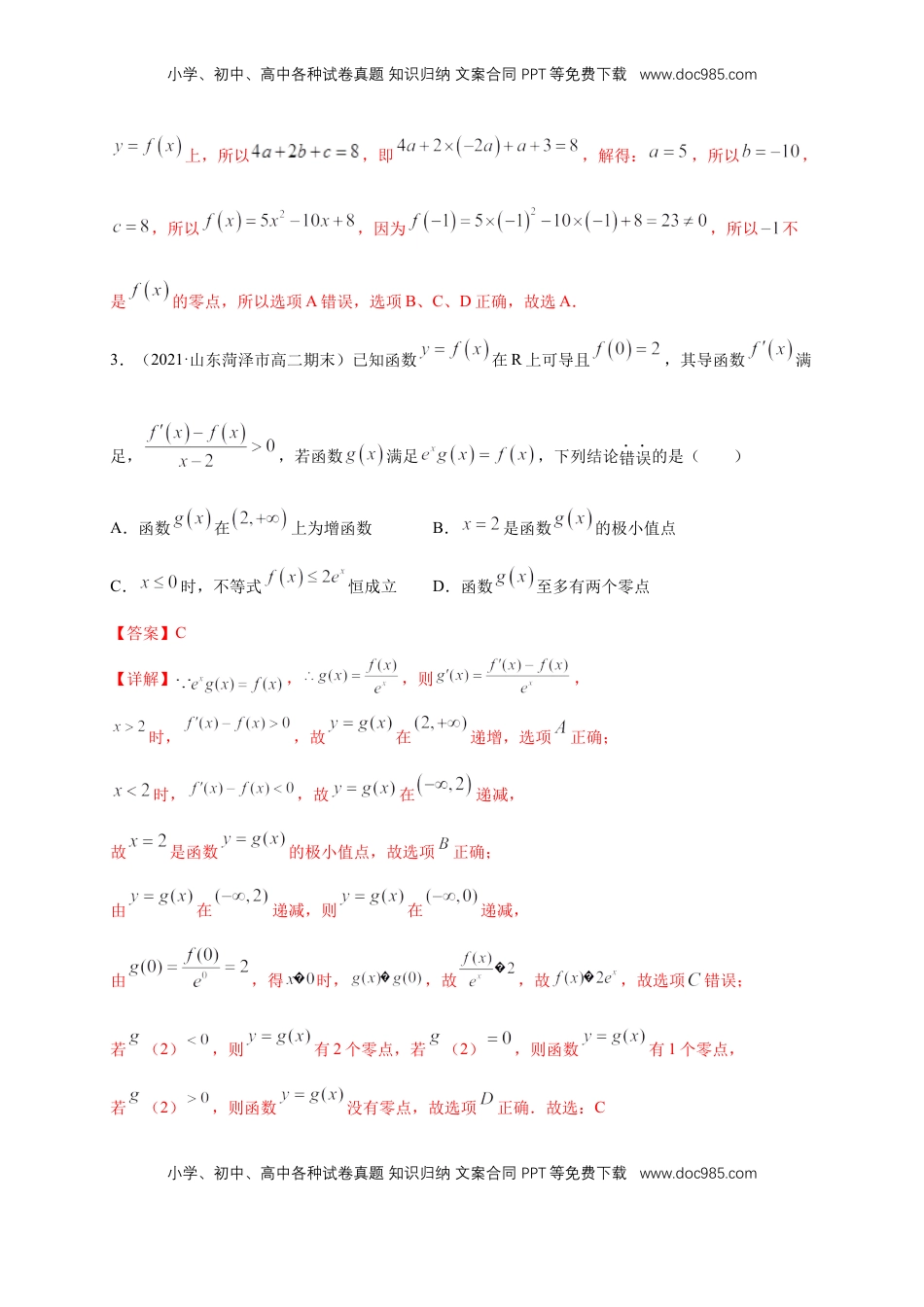 高中数学 选修2 第五章 --复习与小结  -B提高（解析版）.docx