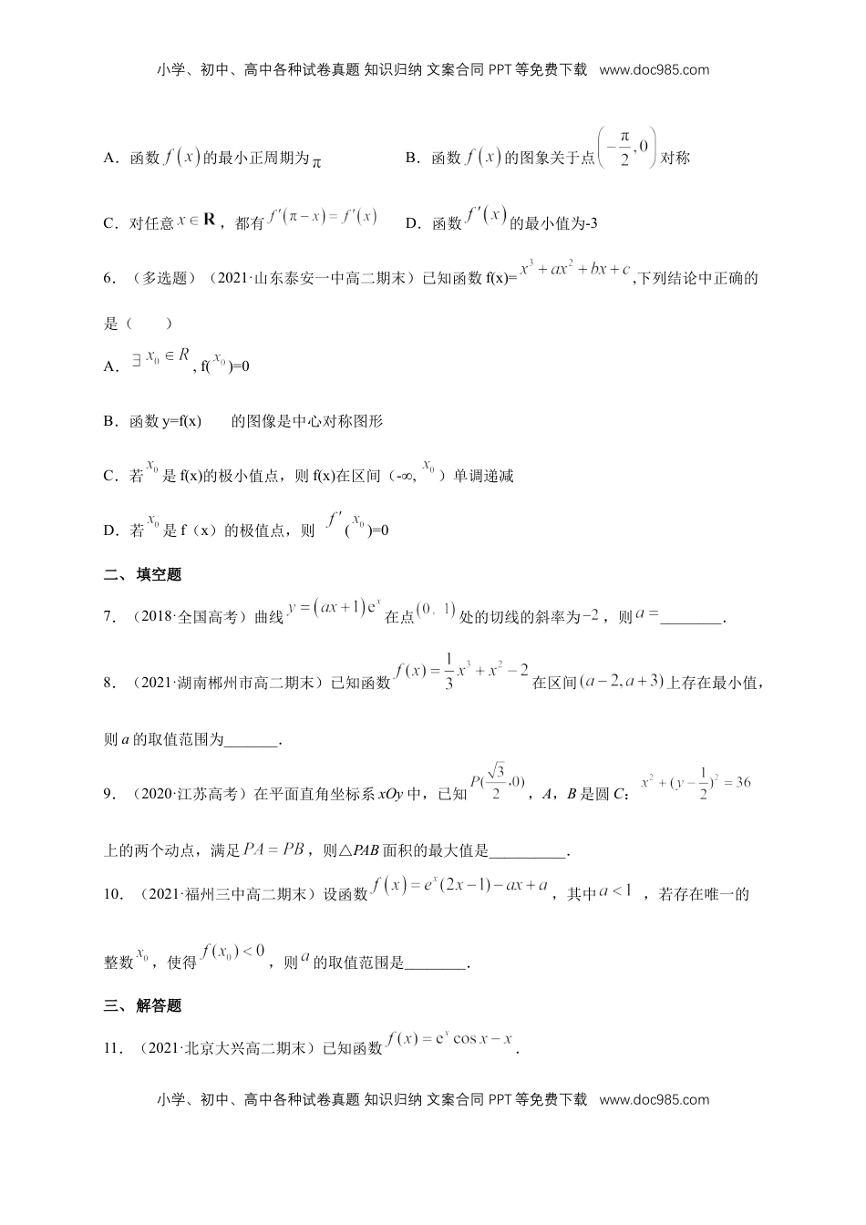 高中数学 选修2 第五章 --复习与小结  -A基础练（学生版）.docx