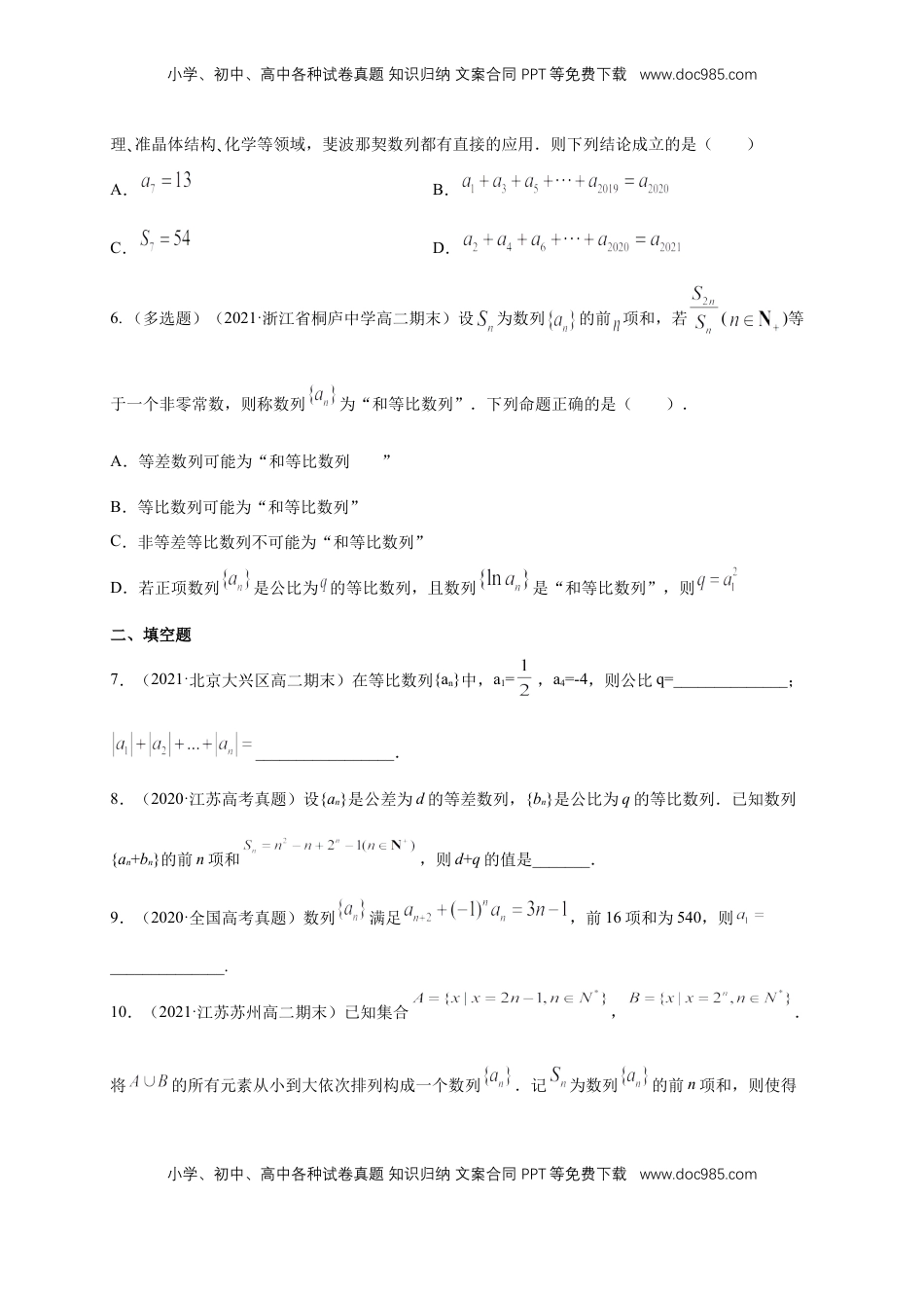 高中数学 选修2 第四章 数列复习与小结   -B提高练（学生版）.docx