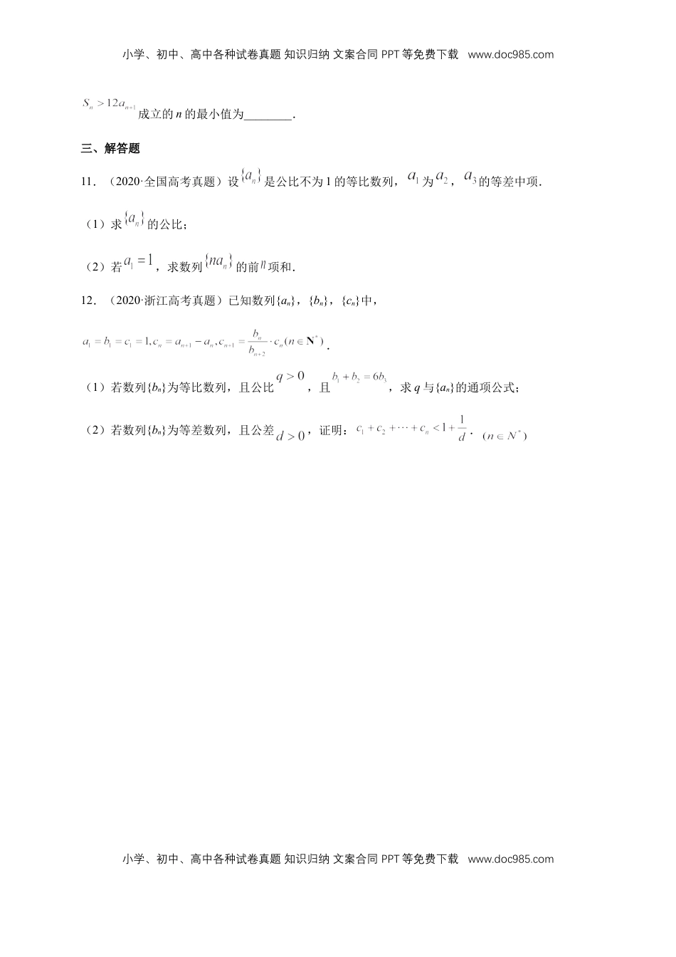 高中数学 选修2 第四章 数列复习与小结   -B提高练（学生版）.docx