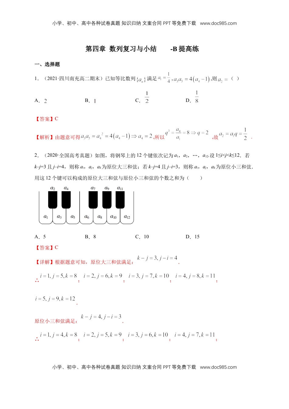 高中数学 选修2 第四章 数列复习与小结   -B提高练（解析版）.docx