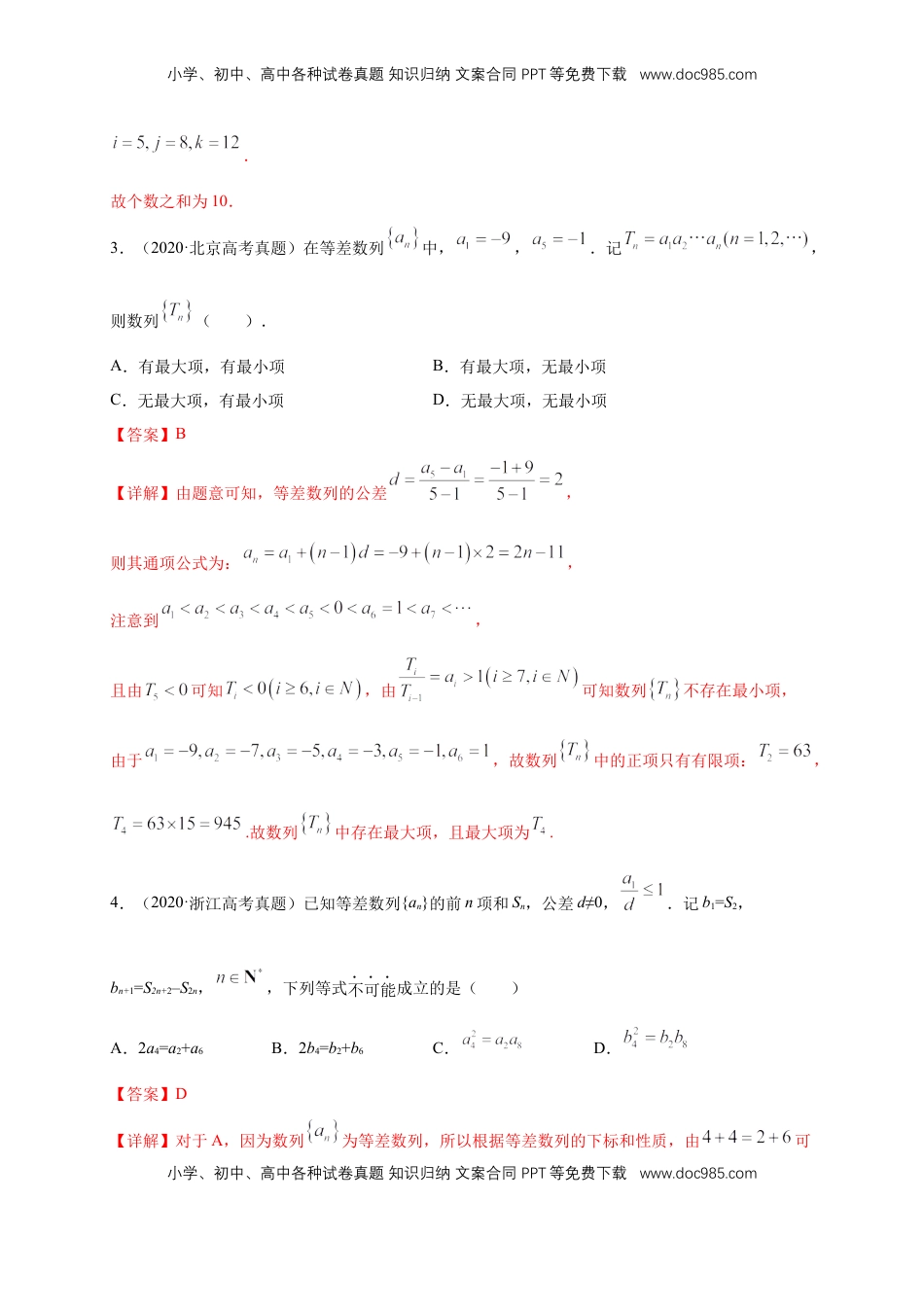 高中数学 选修2 第四章 数列复习与小结   -B提高练（解析版）.docx