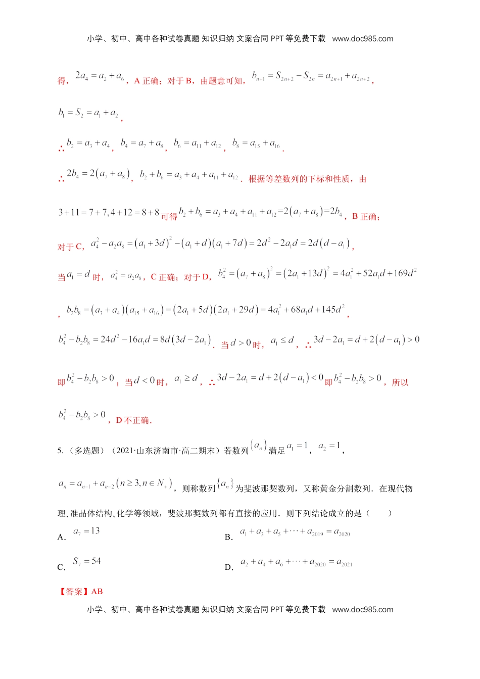 高中数学 选修2 第四章 数列复习与小结   -B提高练（解析版）.docx