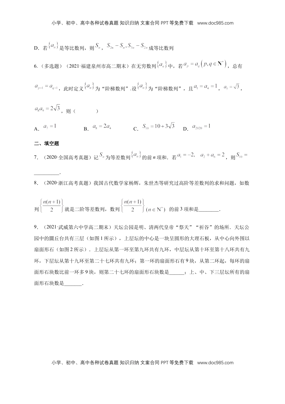 高中数学 选修2 第四章 数列复习与小结     -A基础练（学生版）.docx