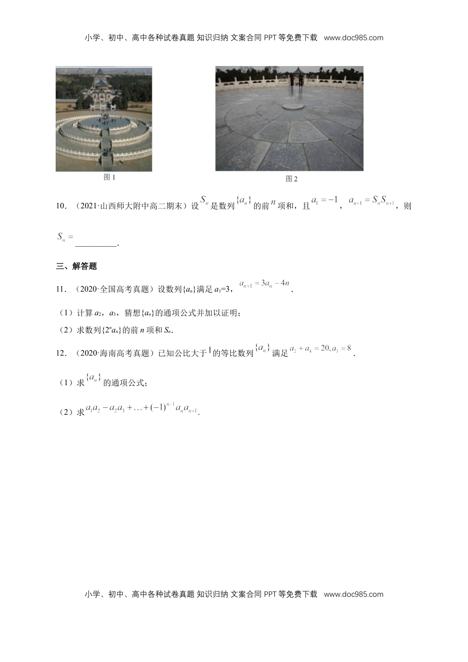 高中数学 选修2 第四章 数列复习与小结     -A基础练（学生版）.docx