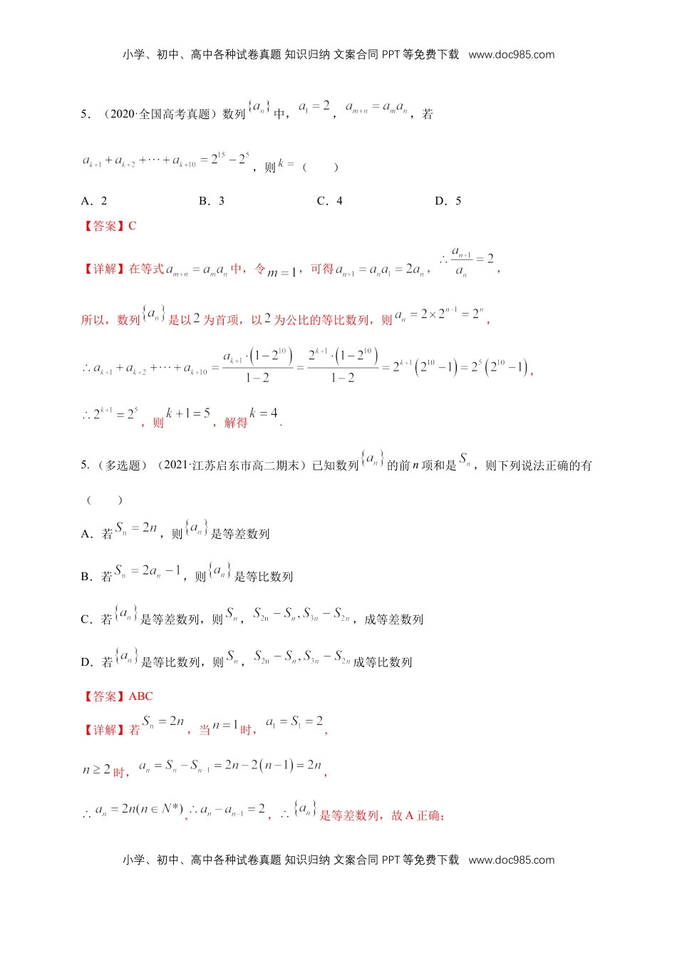 高中数学 选修2 第四章 数列复习与小结     -A基础练（解析版）.docx