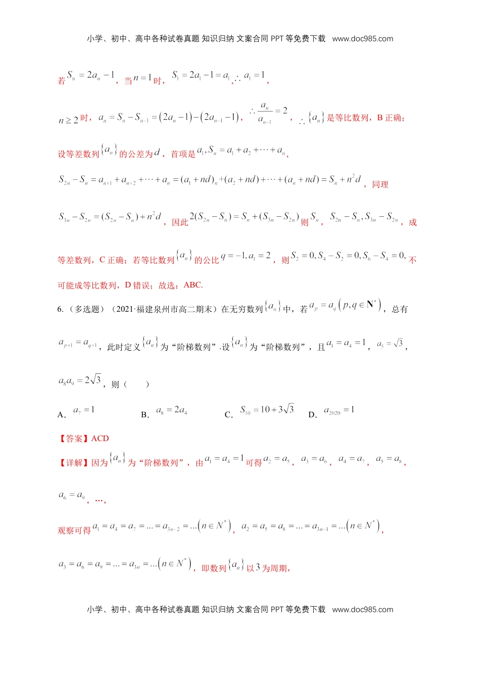 高中数学 选修2 第四章 数列复习与小结     -A基础练（解析版）.docx