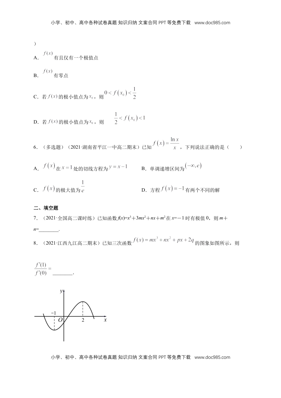 高中数学 选修2 5.3.2 函数的极值与最大(小)值 （1）  -B提高（学生版）.docx