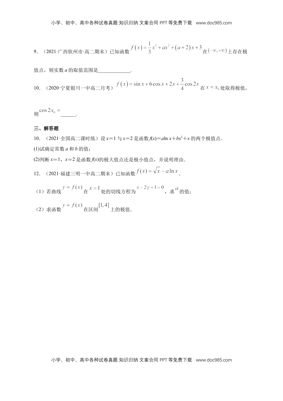 高中数学 选修2 5.3.2 函数的极值与最大(小)值 （1）  -B提高（学生版）.docx