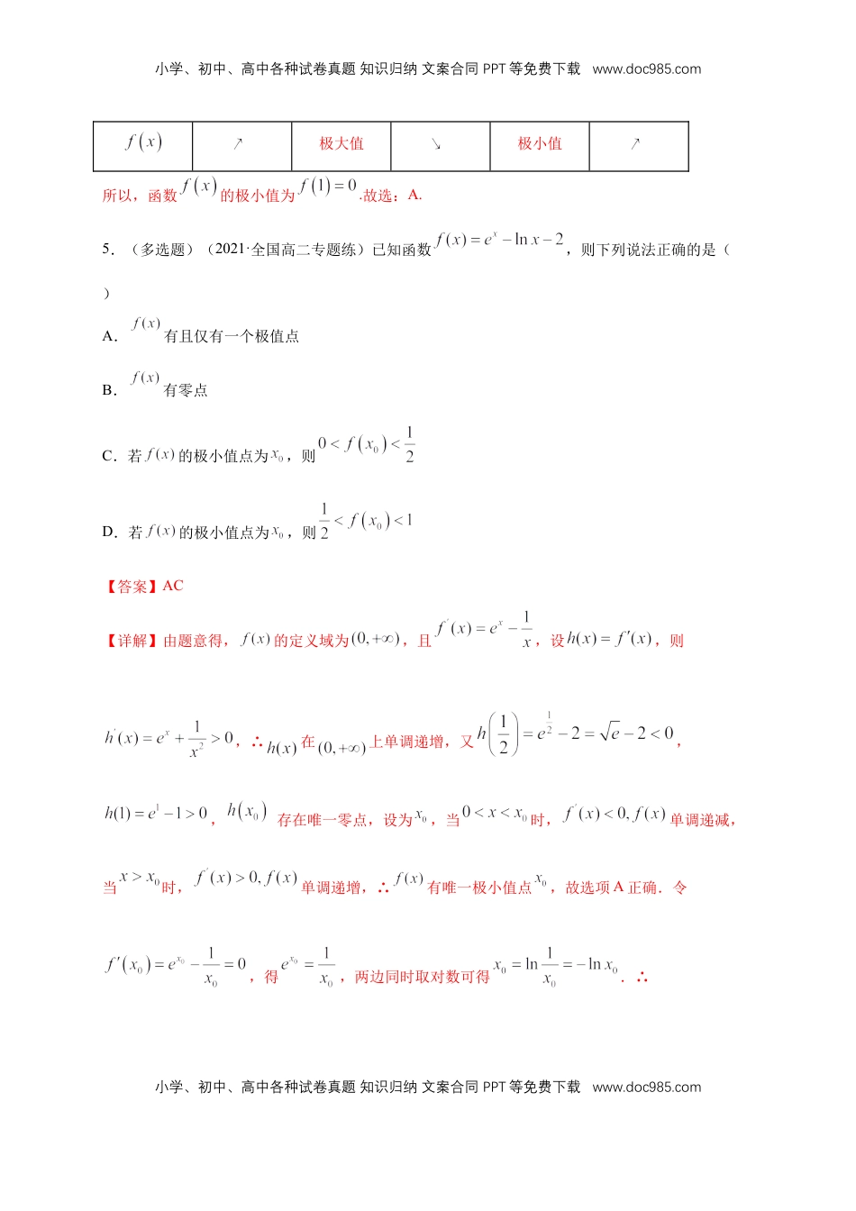 高中数学 选修2 5.3.2 函数的极值与最大(小)值 （1）  -B提高（解析版）.docx